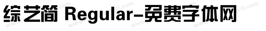 综艺简 Regular字体转换